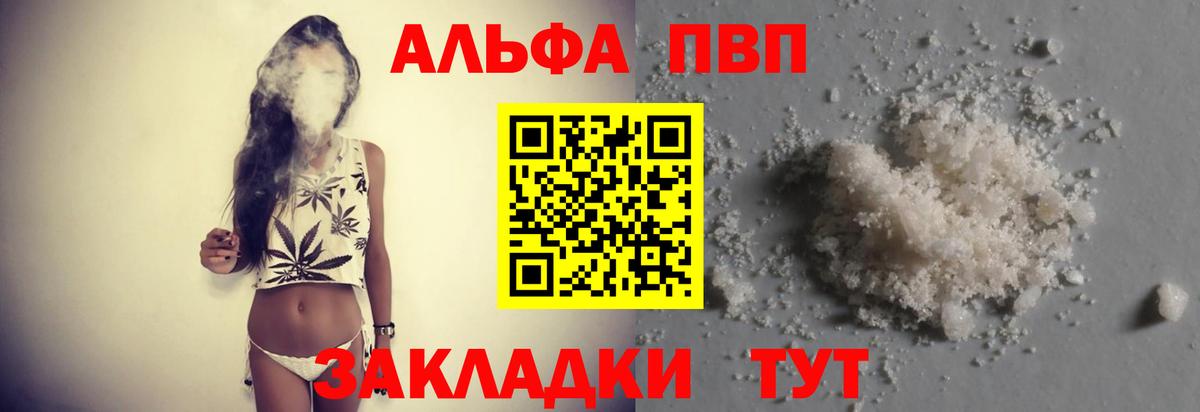 APVP кристаллы Отрадный