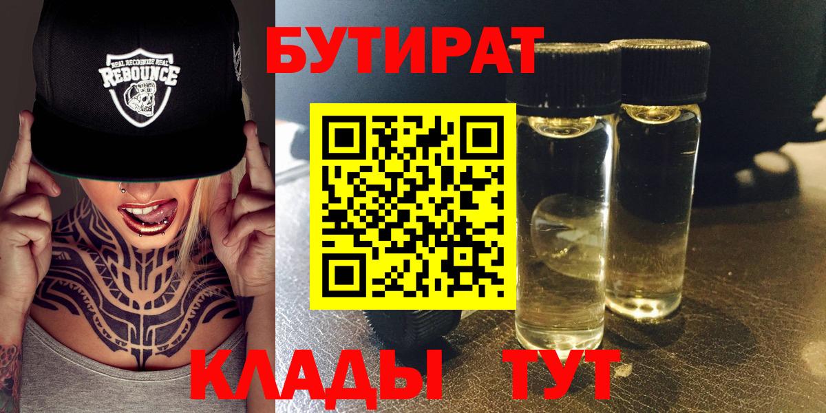 Бутират Butirat  Вход с VPN  Бутират  Отрадный 