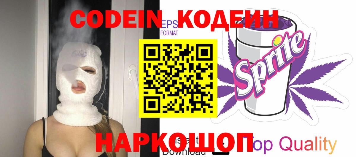 Кодеиновый сироп Lean Purple Drank Отрадный