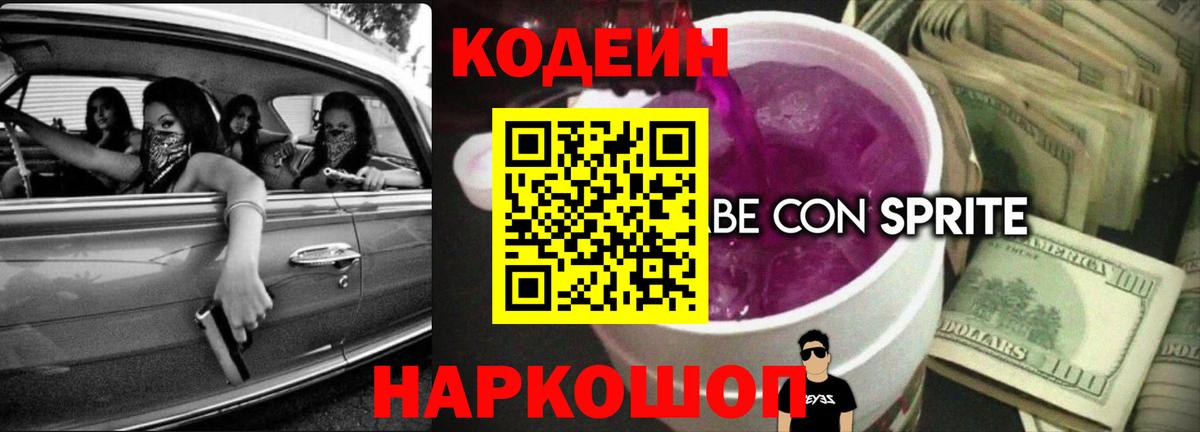Кодеиновый сироп Lean Purple Drank  Кодеиновый сироп Lean Purple Drank  Вход с VPN  Отрадный 