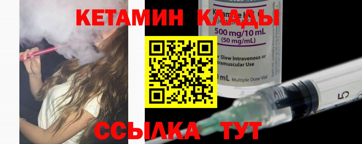 КЕТАМИН ketamine  Вход с VPN  Отрадный 