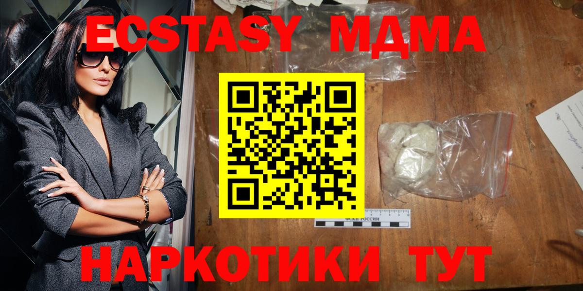 МДМА кристаллы  МДМА  Отрадный  Вход с VPN 