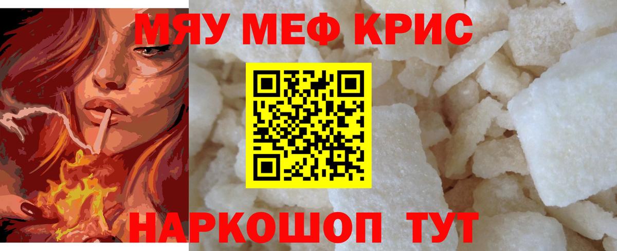 Меф мука  МЯУ-МЯУ  МЕФ  Отрадный  Вход с VPN  МЕФ кристаллы 