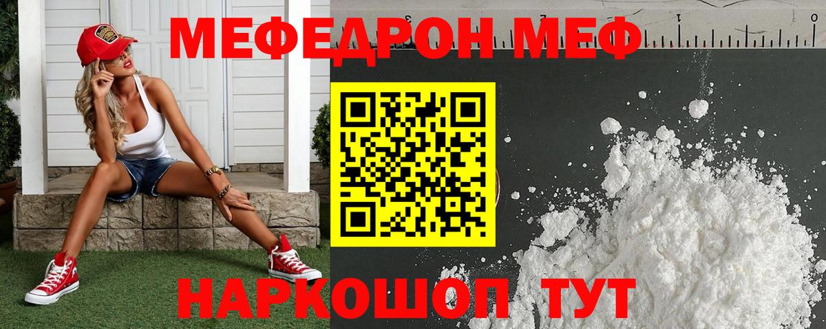 Мефедрон кристаллы Отрадный
