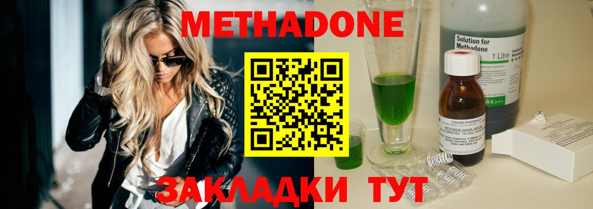 Метадон белоснежный Отрадный